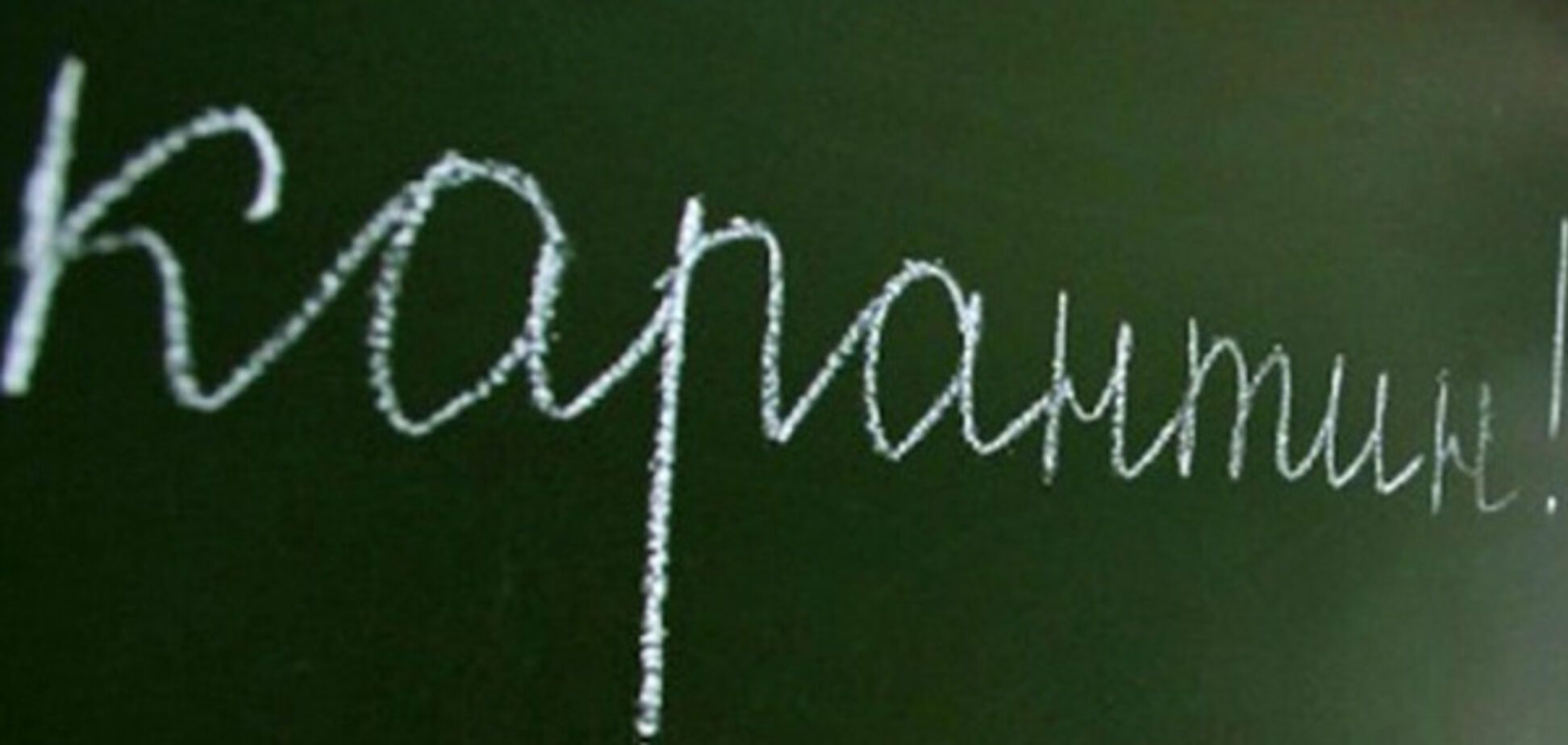 карантин, грип