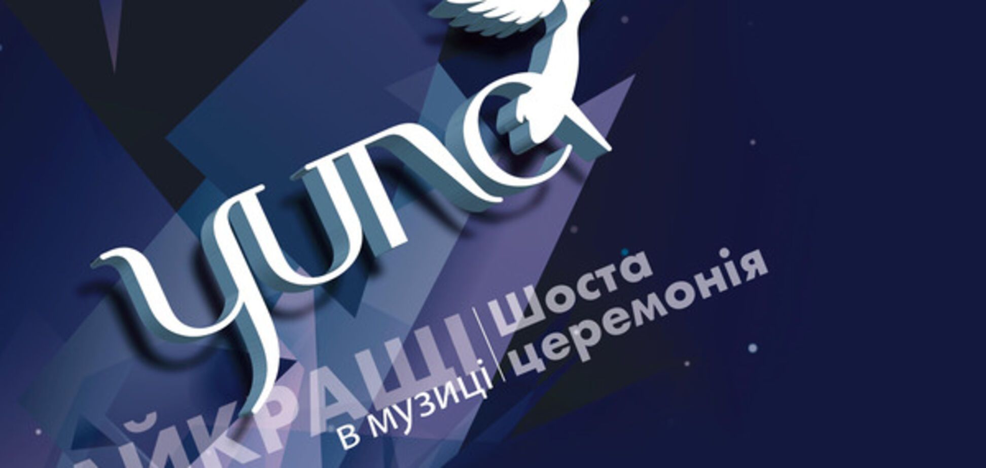 Премия YUNA