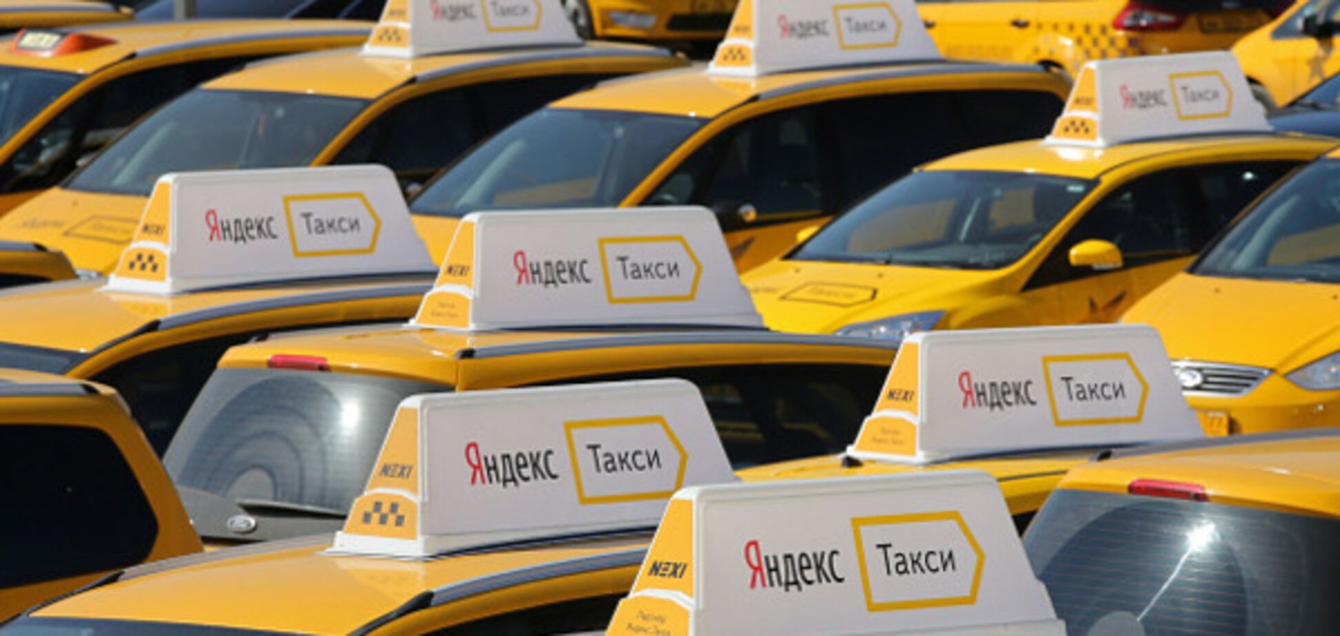 Яндекс.Таксі