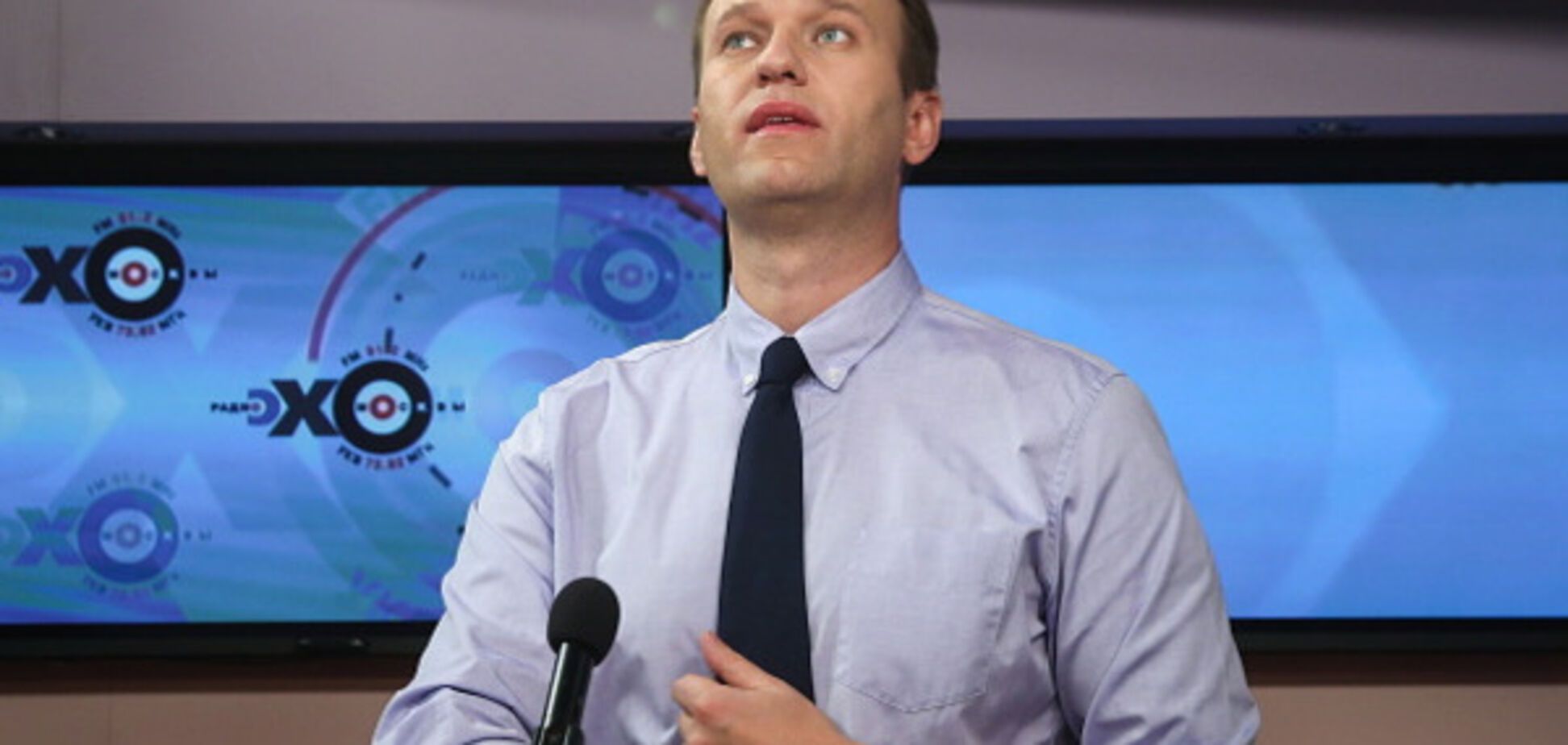 алексей навальный