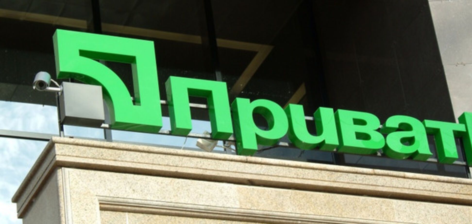 ПриватБанк