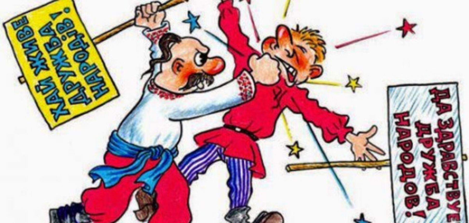 українці та росіяни