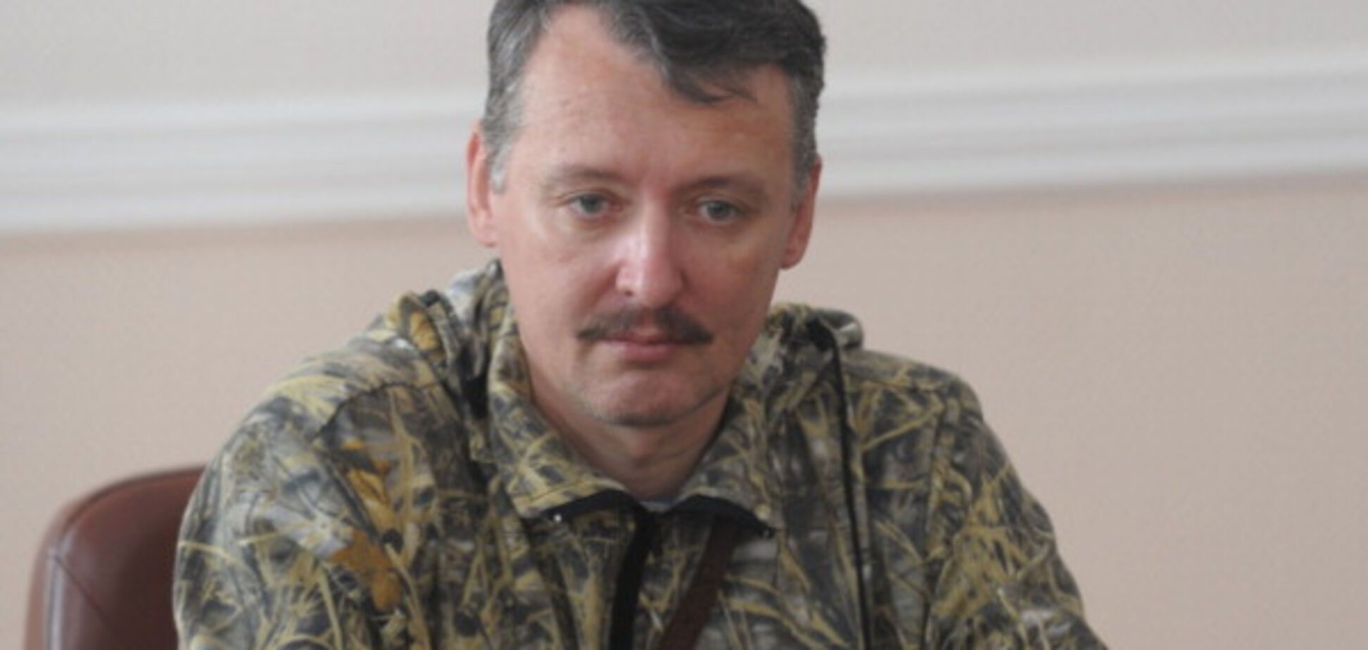 Игорь Гиркин-Стрелков