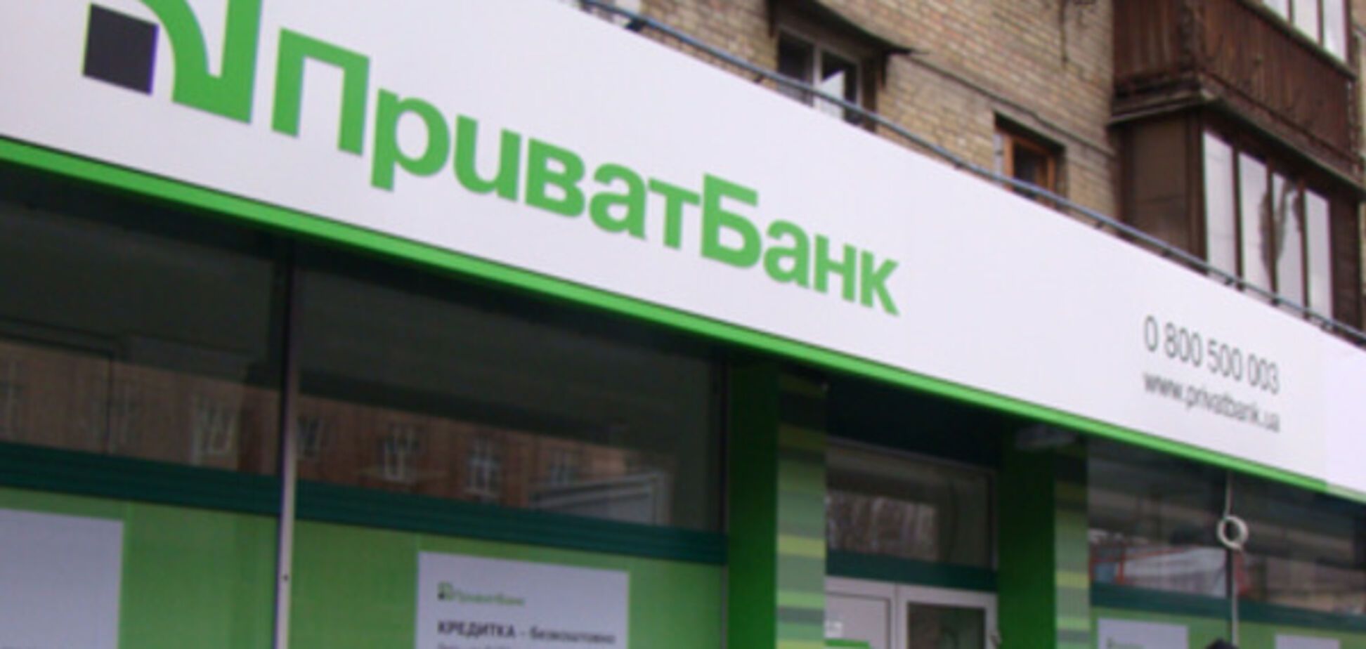 ПриватБанк