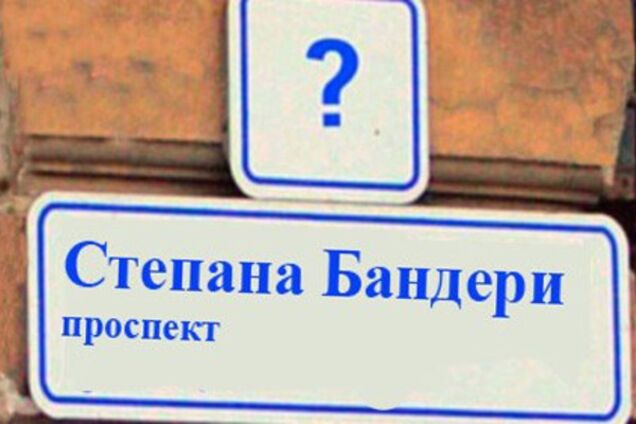 проспект Бандеры