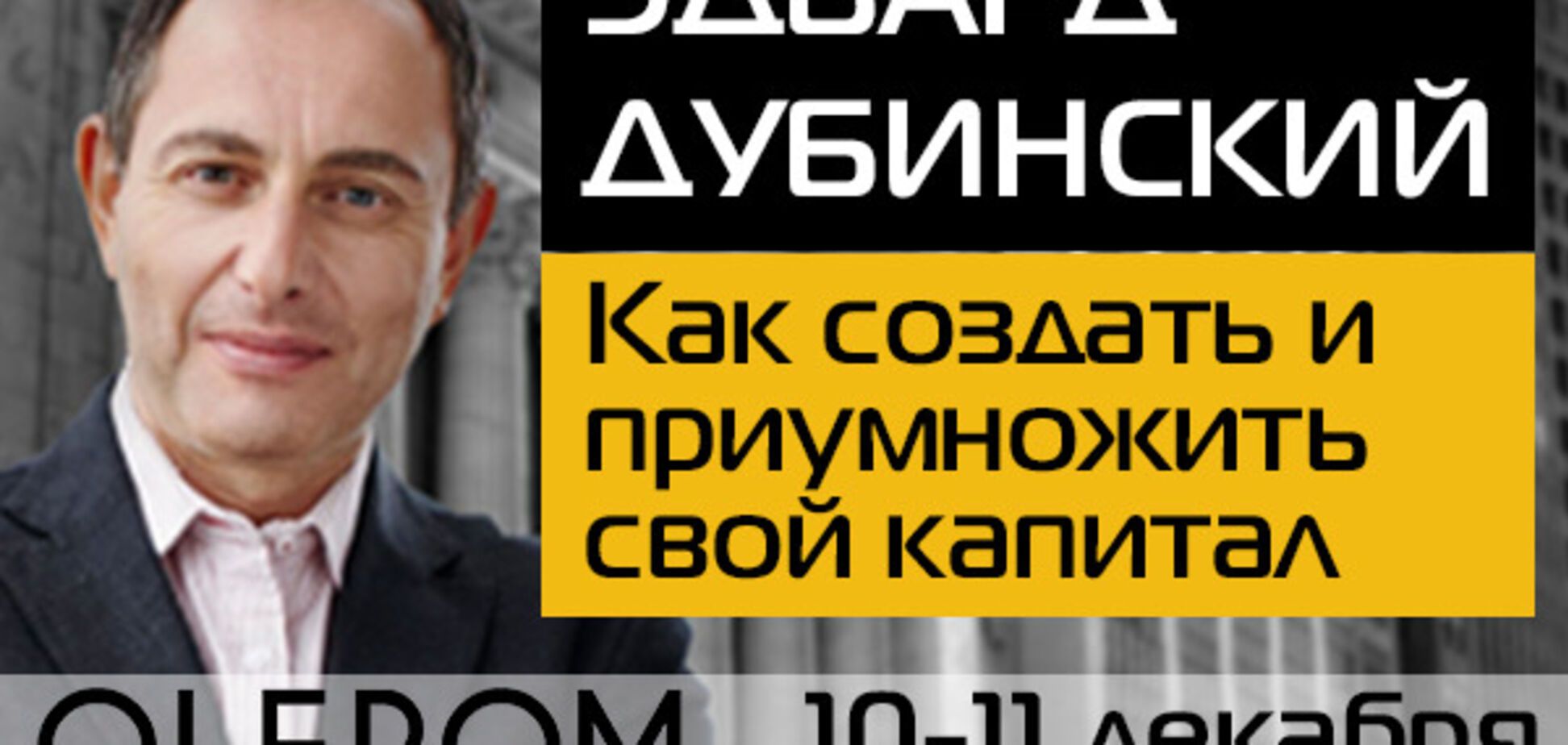 Как приумножить капитал и увеличить доход