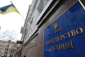 Минюст
