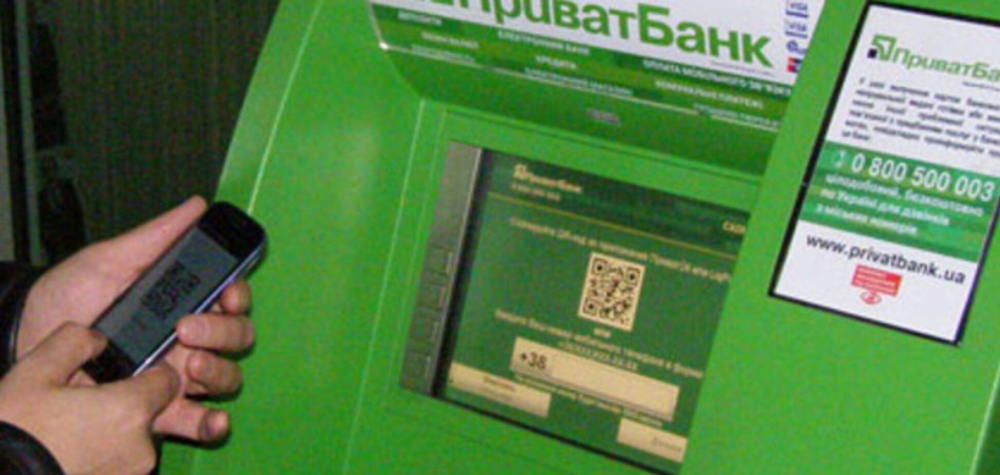 Банкомат Привата