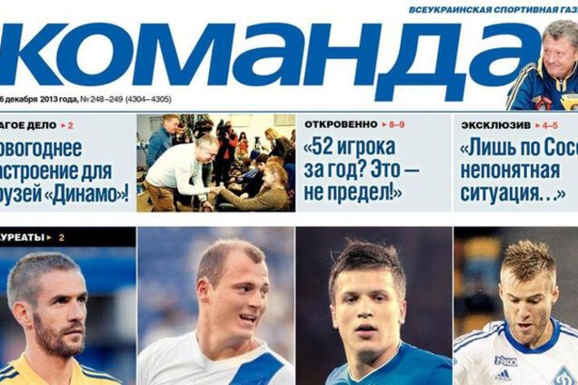 газета Команда