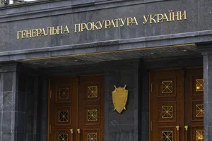 Генеральная прокуратура Украины