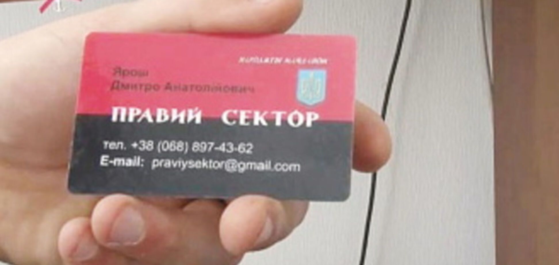 Правый сектор