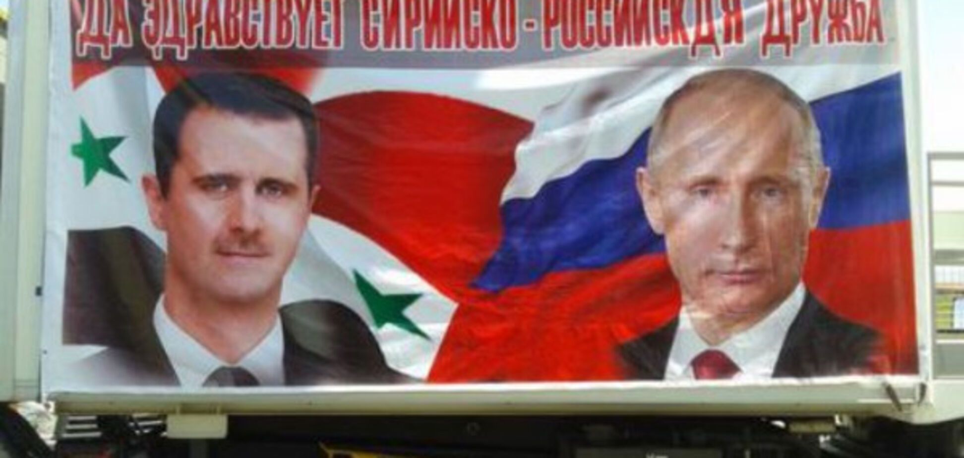 Россия и Сирия
