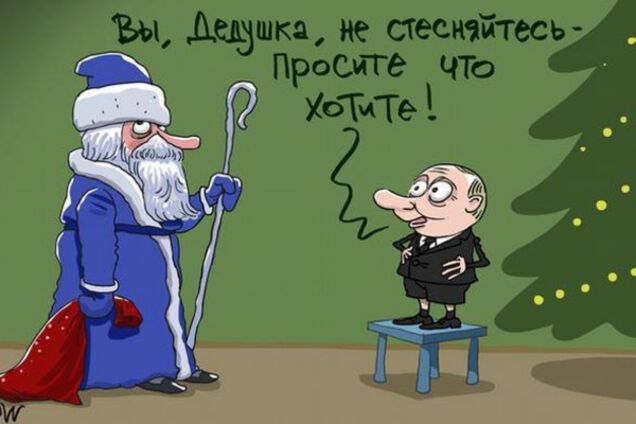 Дед Мороз и Путин