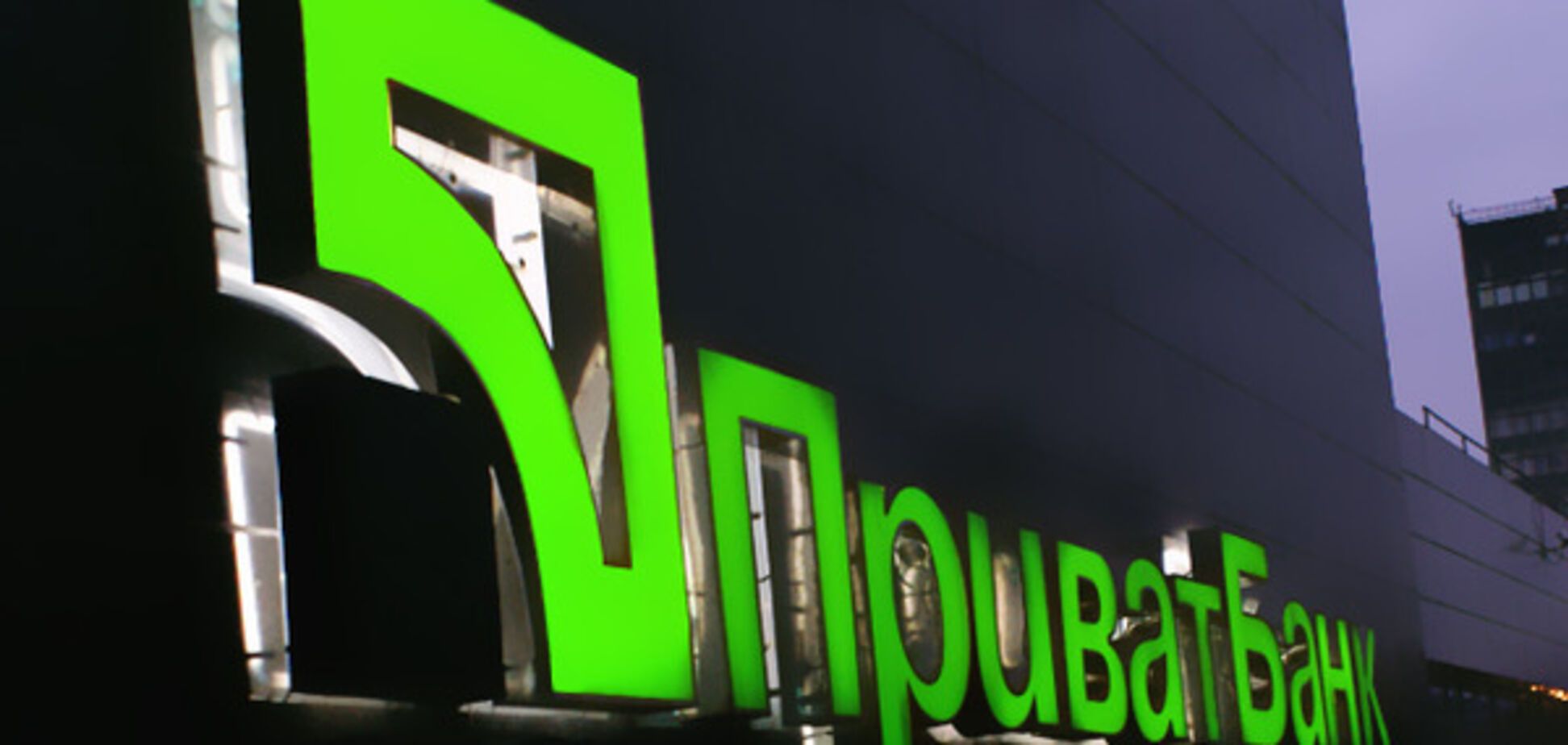 ПриватБанк