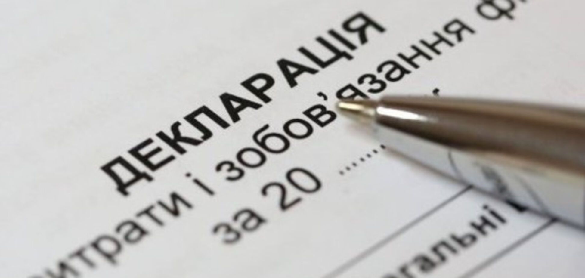 Е-декларації