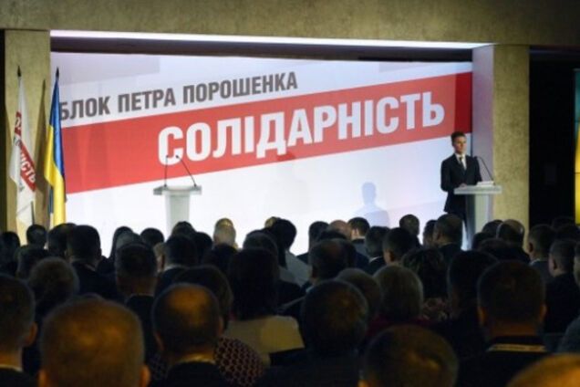 В Киеве прошел Форум новоизбранных глав и депутатов ОТО от 'БПП 'Солидарность'