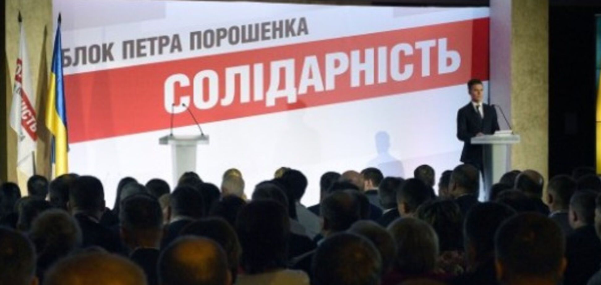 В Киеве прошел Форум новоизбранных глав и депутатов ОТО от 'БПП 'Солидарность'