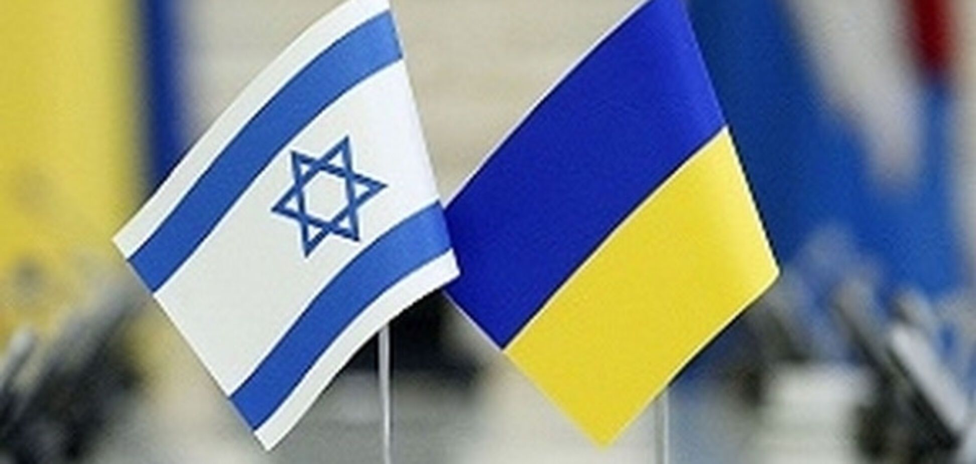 Україна і Ізраїль