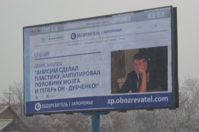 В Запорожье появились необычные борды с экс-'смотрящим' Анисимовым