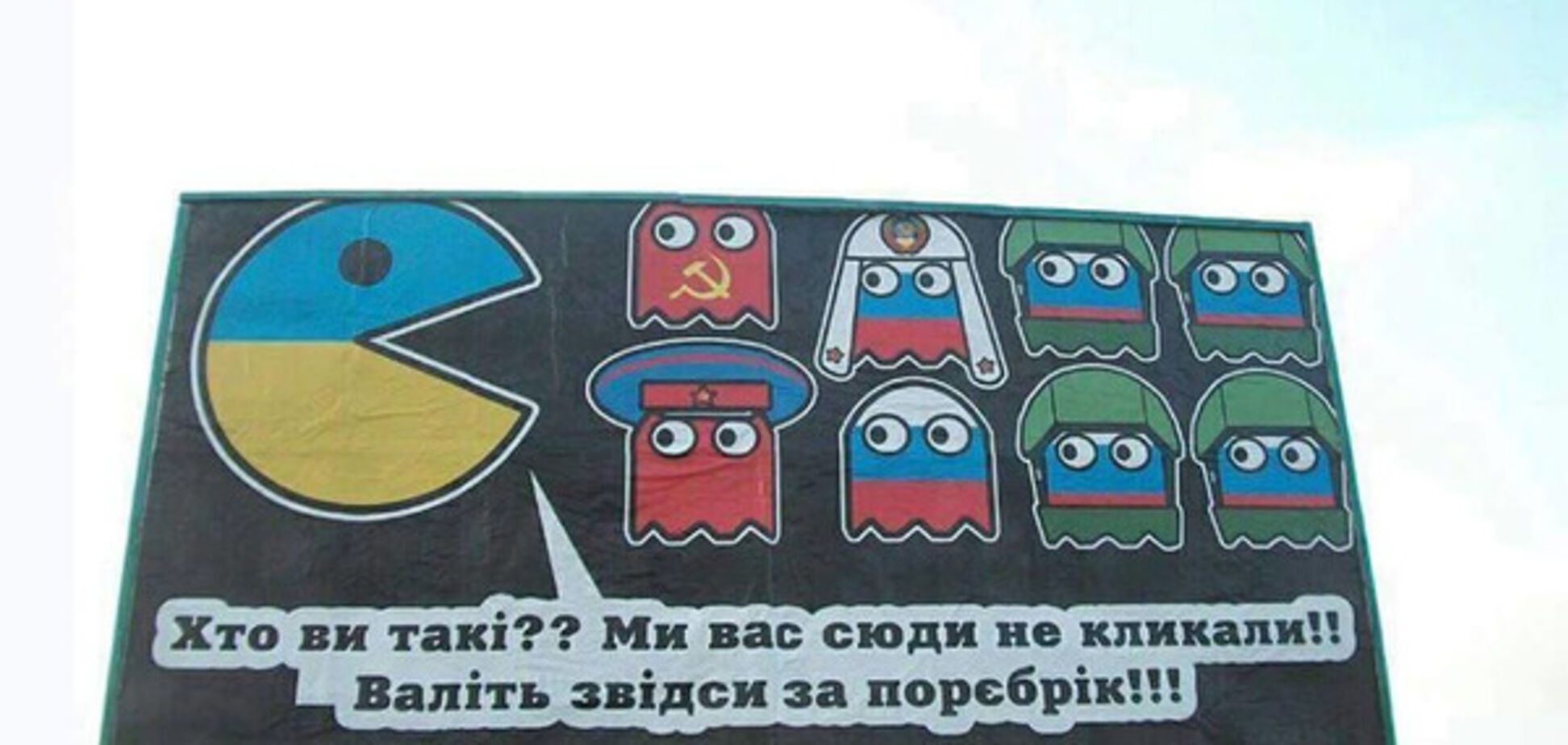 пакман Херсонская область