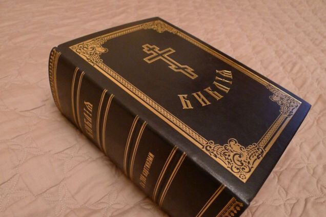 Библия