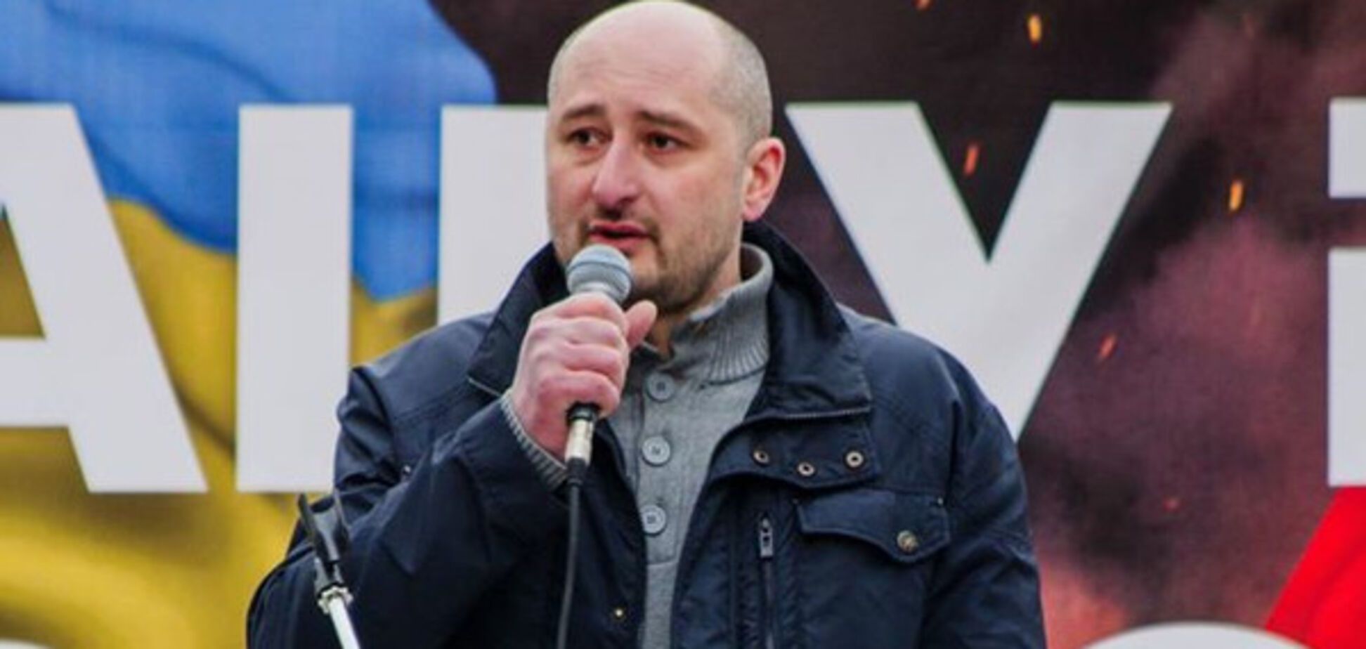 Аркадій Бабченко