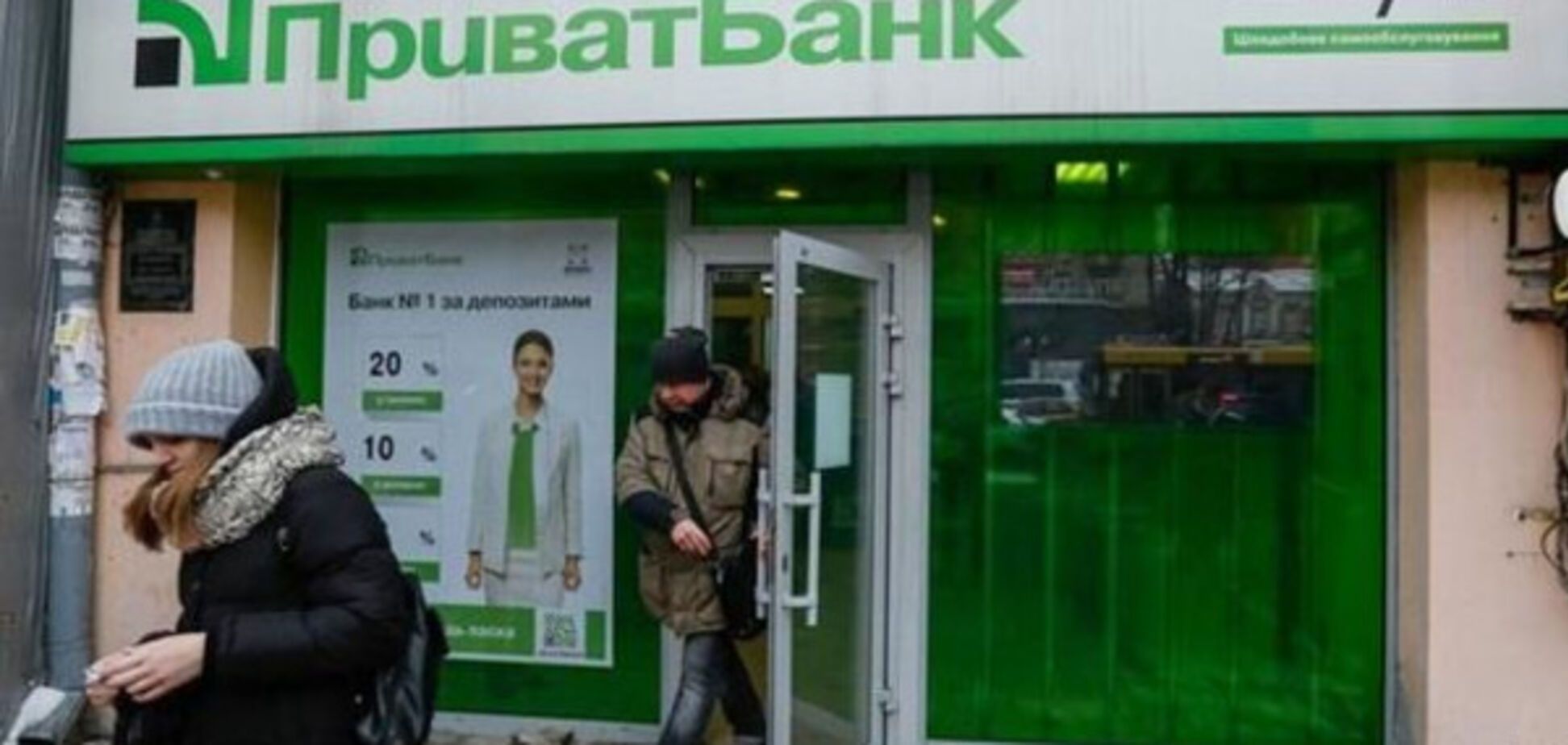 Приватбанк