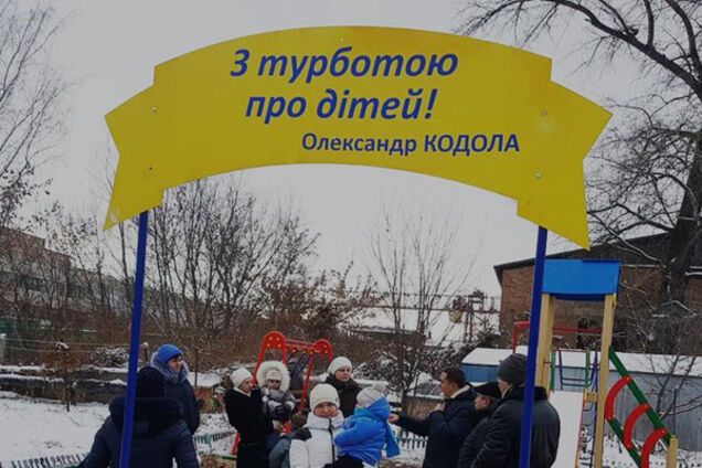 Кодола дитячий майданчик