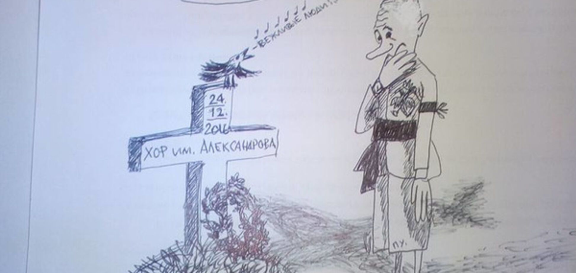 Появились жесткие карикатуры на крушение Ту-154