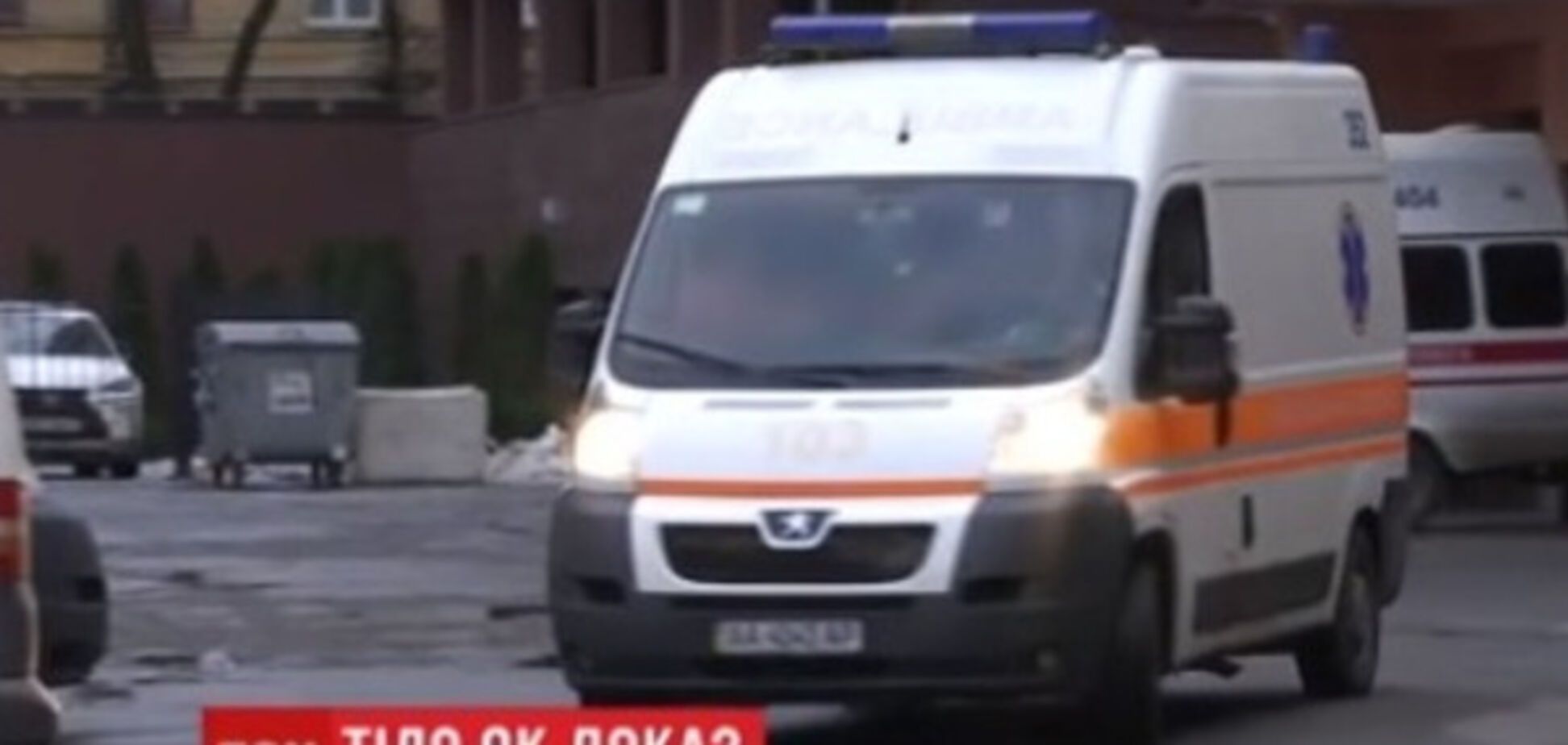 скорая помощь