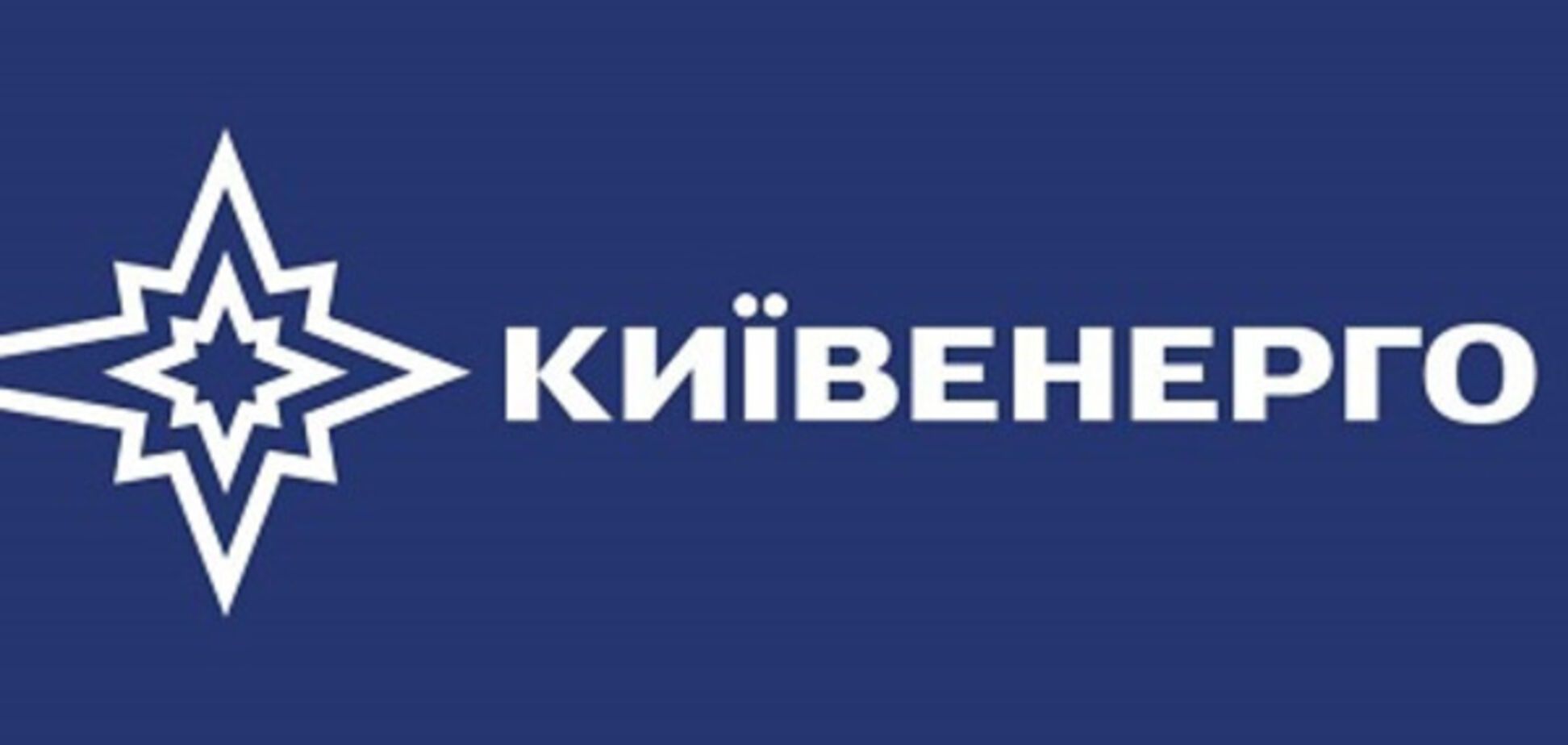 Сервисы от 'Киевэнерго': год перемен и нововведений