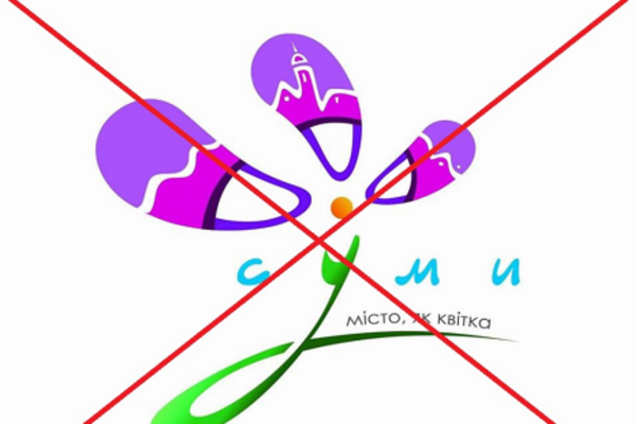 логотип города Сумы