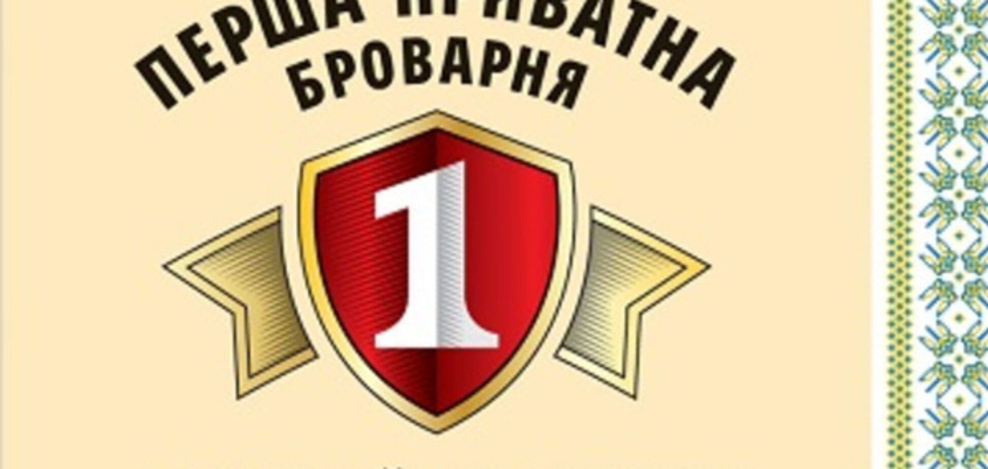 'Перша приватна броварня' – новий преміум-спонсор Національної збірної команди України з футболу