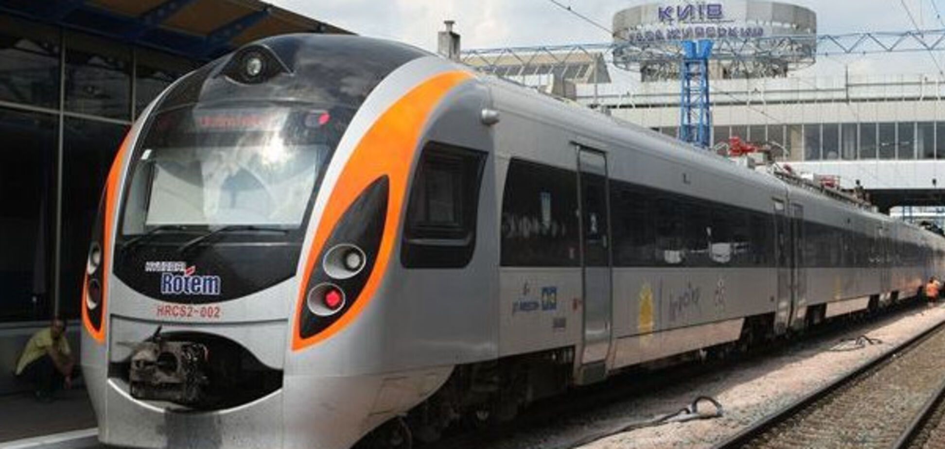 поезд Киев - Перемышль