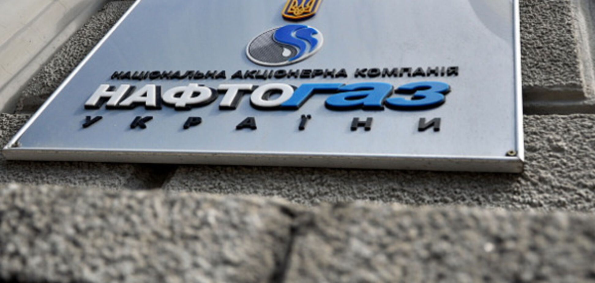 Нафтогаз України