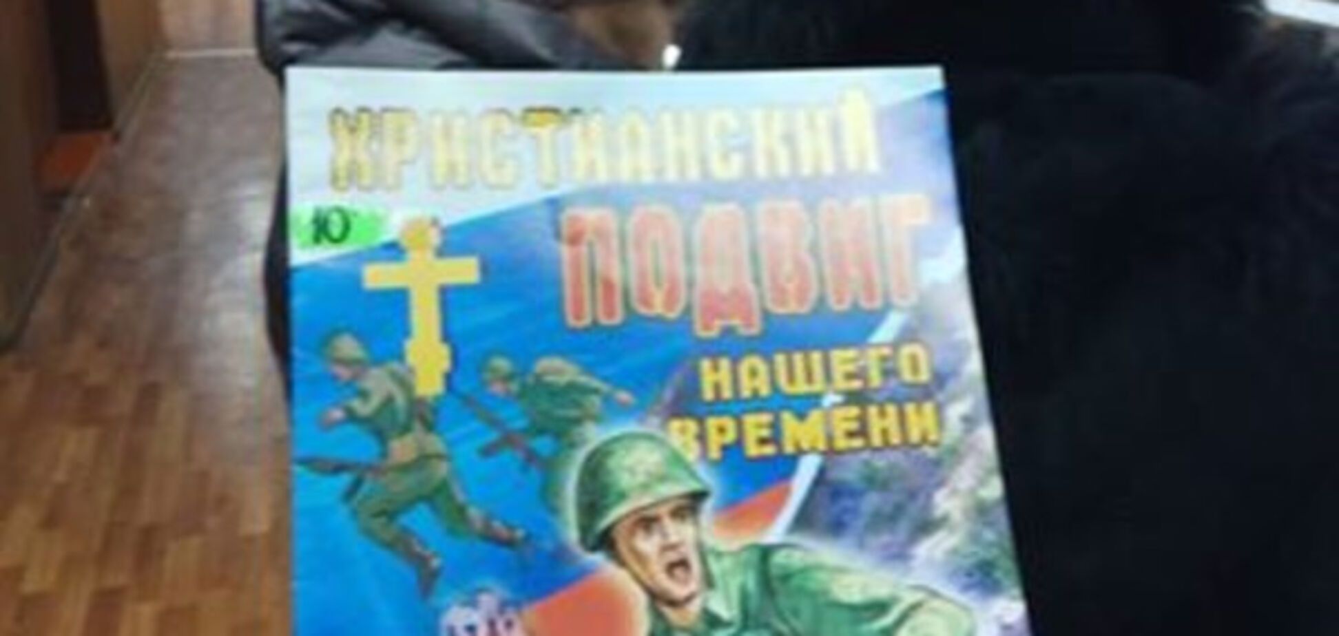В Киеве продают книги, прославляющие русских солдат
