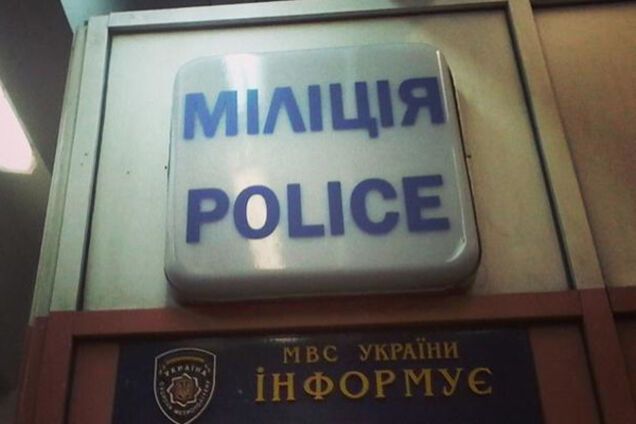 полиция украина