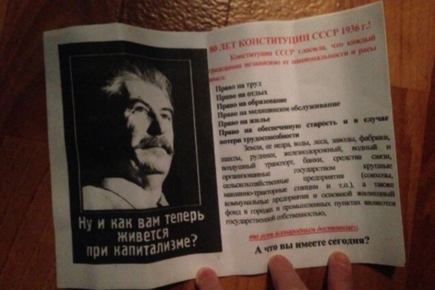 Листовки со Сталиным