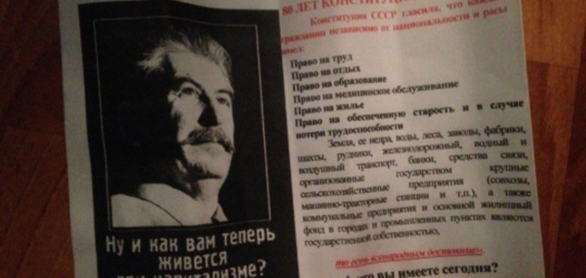 Листовки со Сталиным