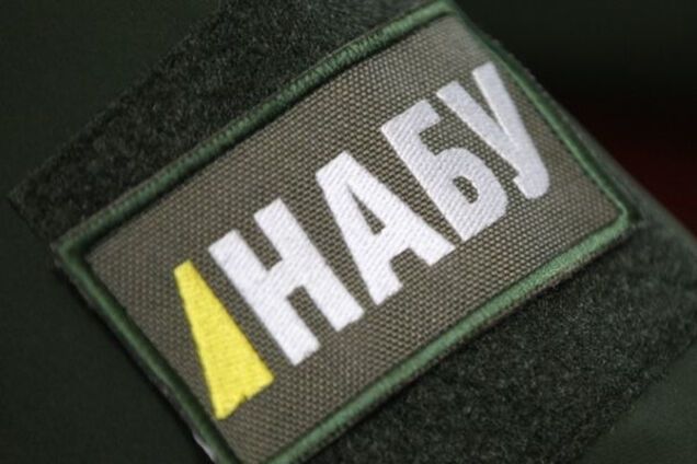 НАБУ