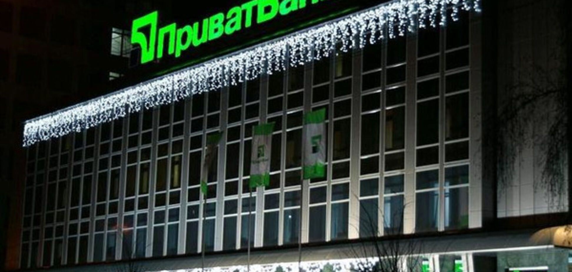 ПриватБанк
