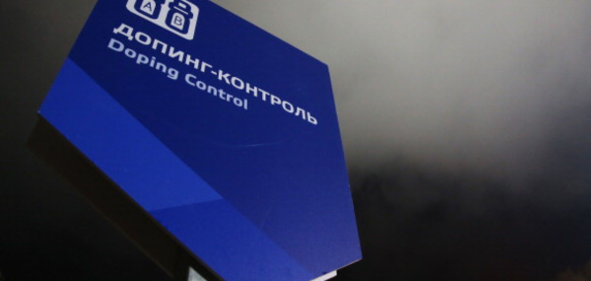 допинговый скандал
