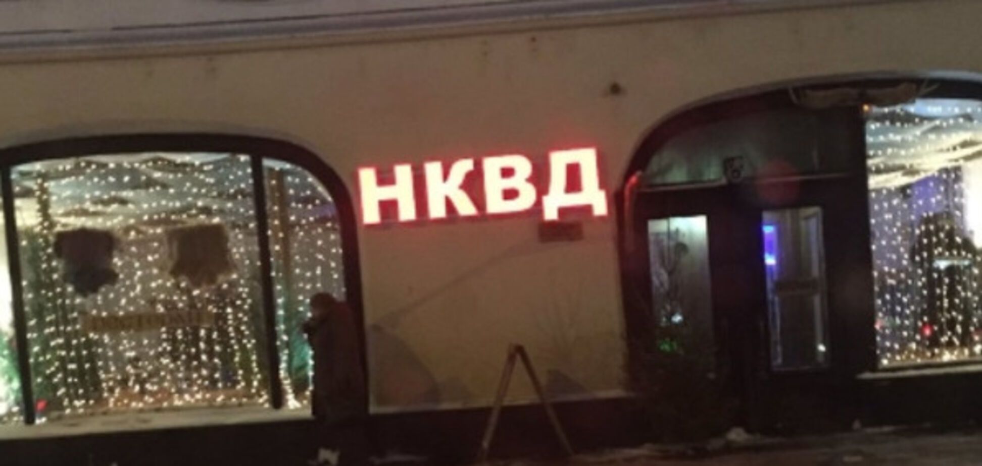 НКВД в Москве