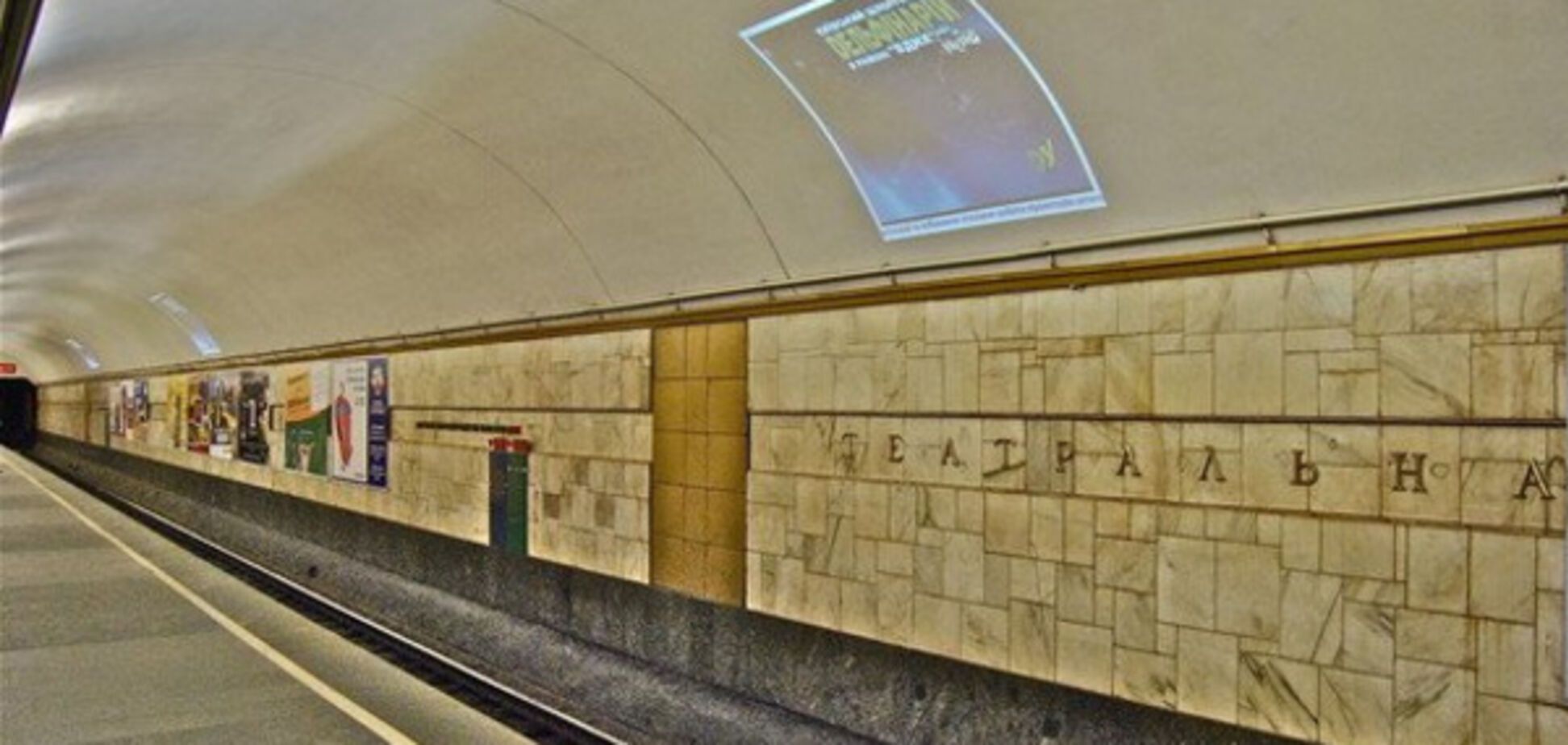 станция метро \'Театральная\'