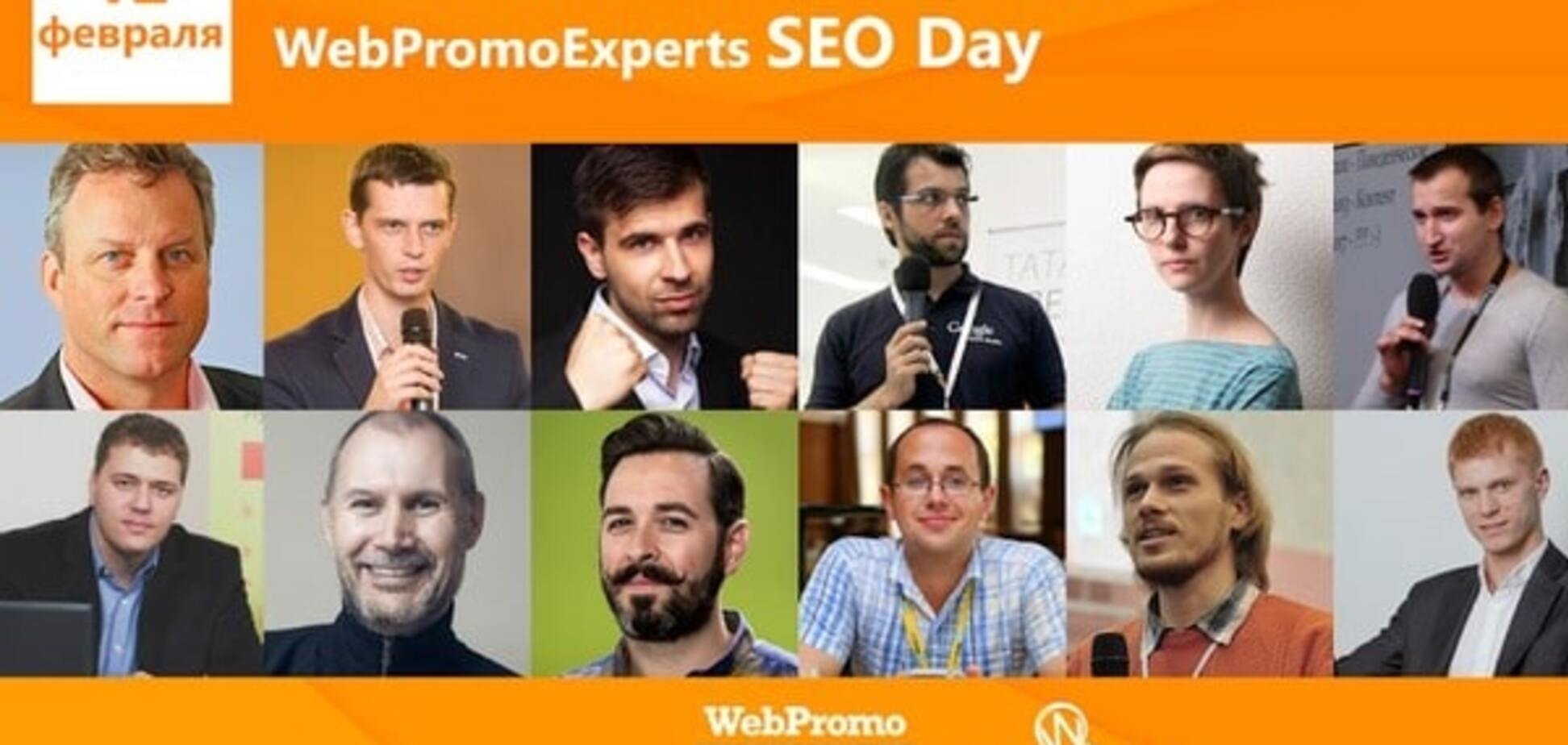 WebPromoExperts SEO Day: главное SEO событие этой зимы!