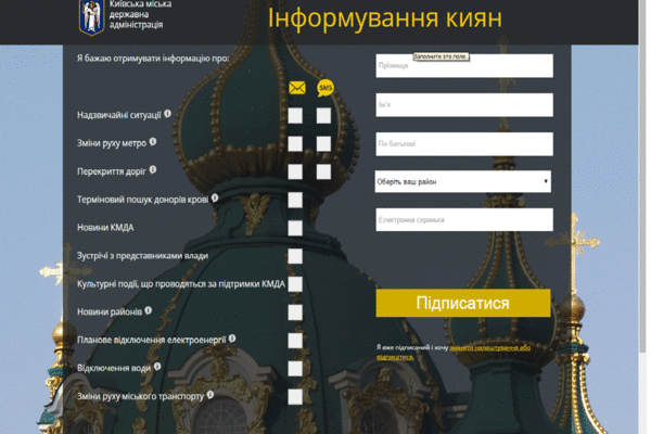 У Києві запрацював безкоштовний сервіс оповіщення про негоду і затори