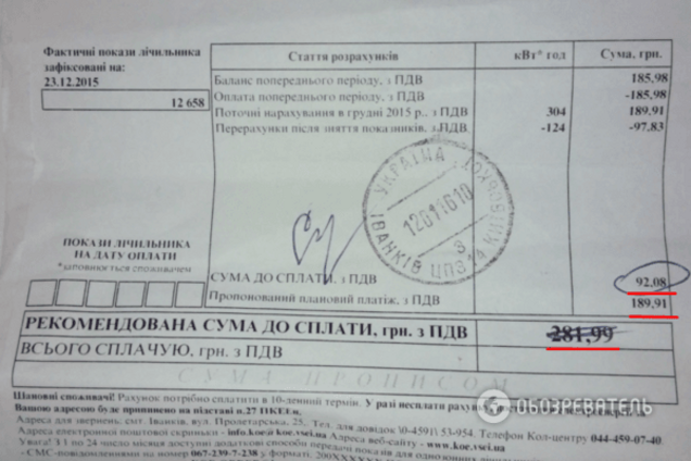 Потрійні платіжки: як 'Київобленерго' виманює гроші у споживачів