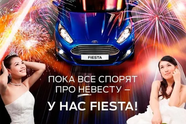 Ford вплутався у війну наречених АвтоВАЗу і Hyundai: опубліковані фото