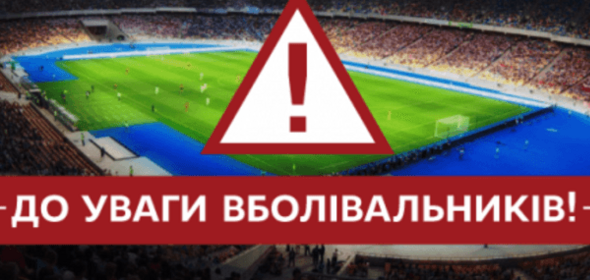 В 'Олимпийском' объяснили, как арест имущества стадиона повлияет на матч 'Динамо' - 'Манчестер Сити'