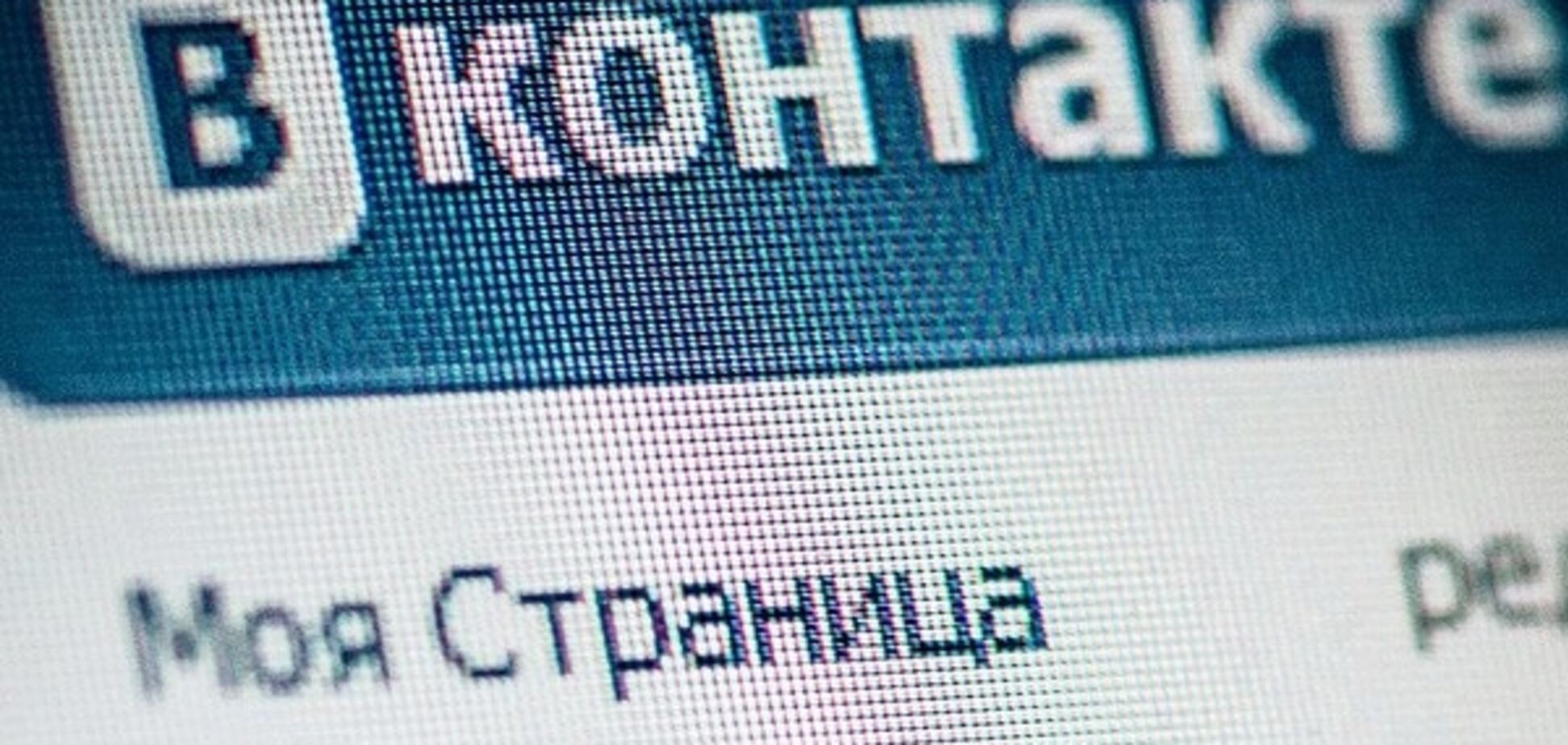 У Москві поліція затримала адмінів групи мережі 'ВКонтакте'